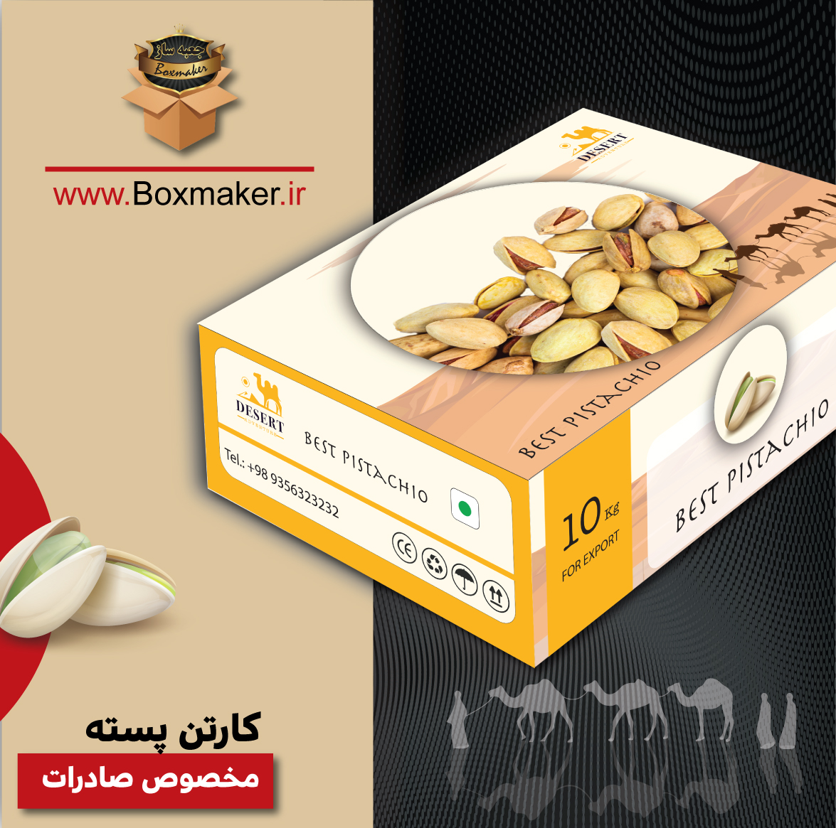 کارتن پسته صادراتی